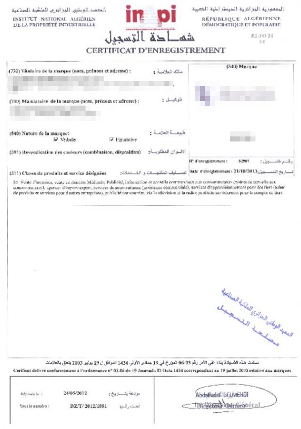 阿爾及利亞商標證書