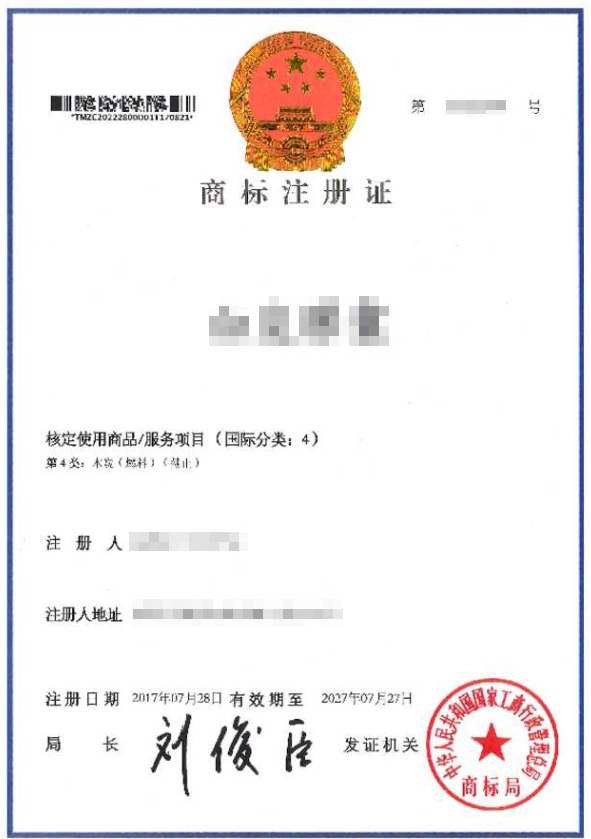 中國商標證書