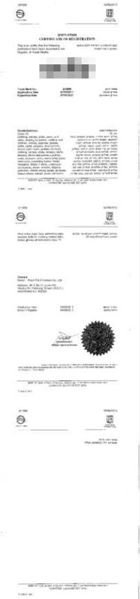 以色列商標證書