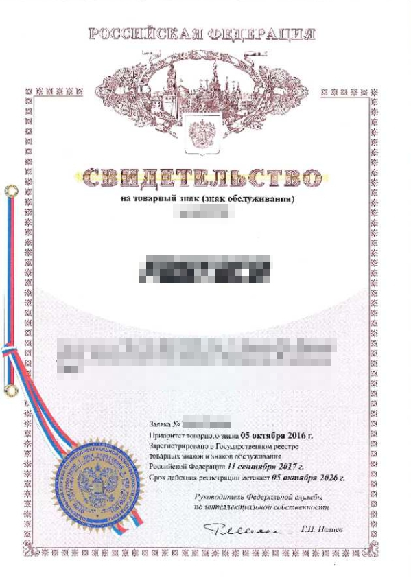 俄羅斯商標證書