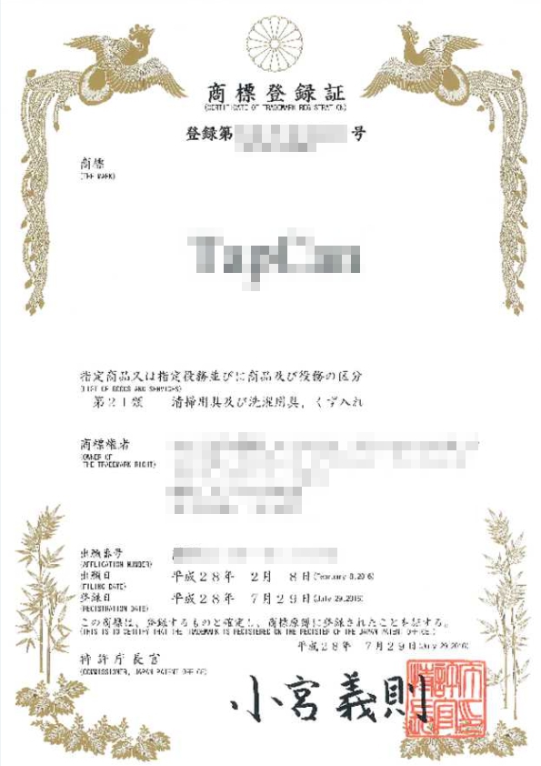 日本商標證書