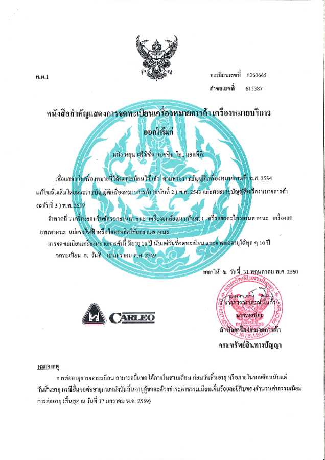 泰國商標證書