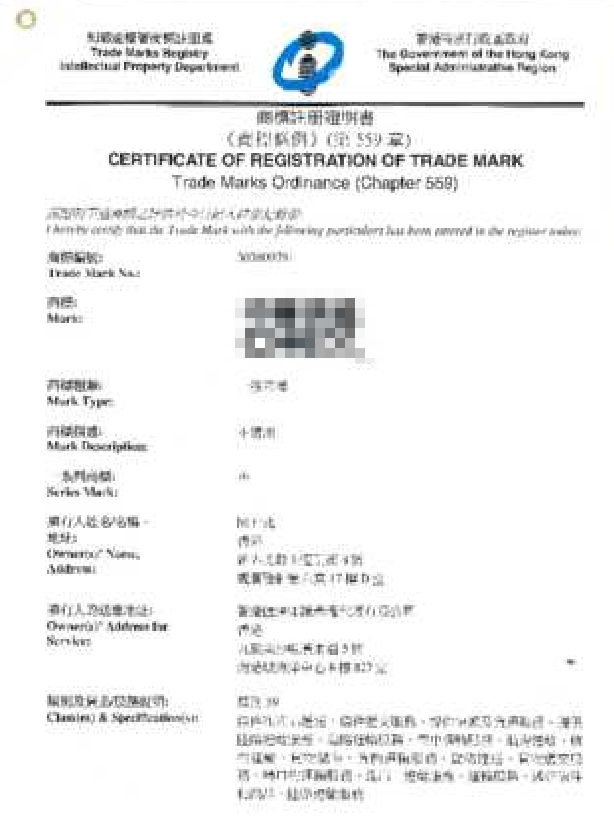 香港商標證書