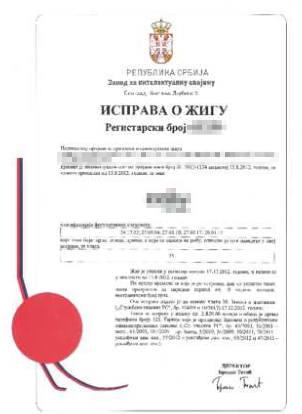 塞爾維亞商標證書