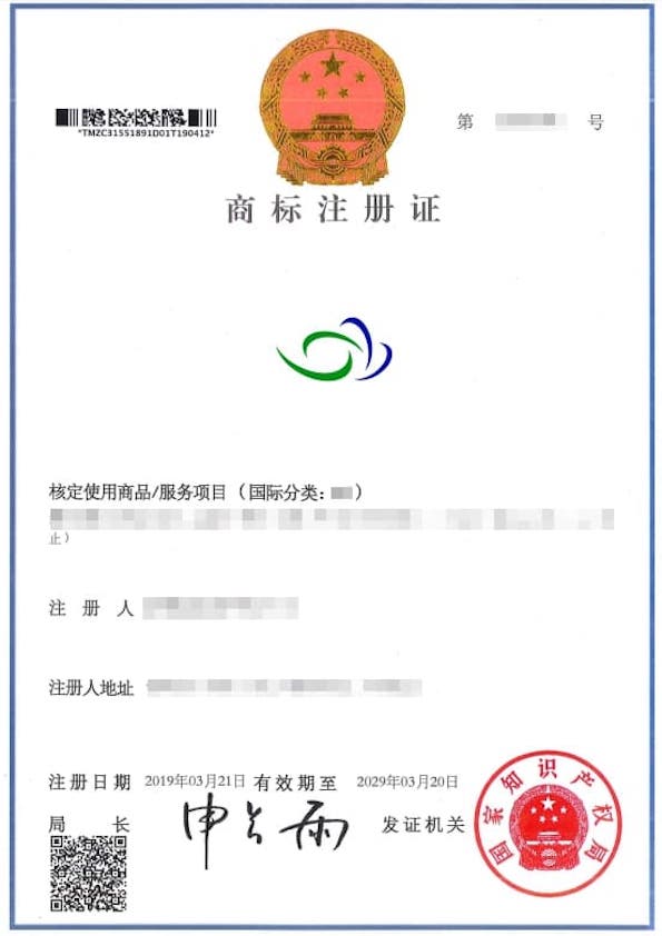 中國商標證書/China Trademark(CN) Certificate