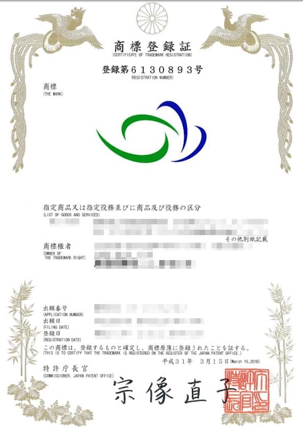 日本商標證書/Japan Trademark(JP) Certificate