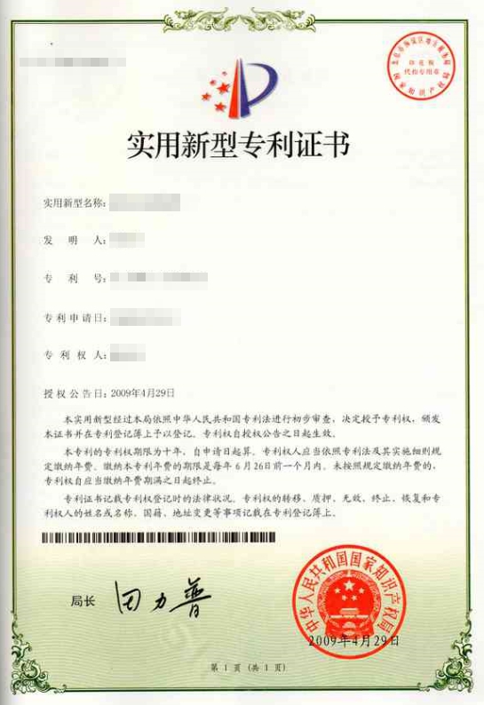 中國新型專利證書