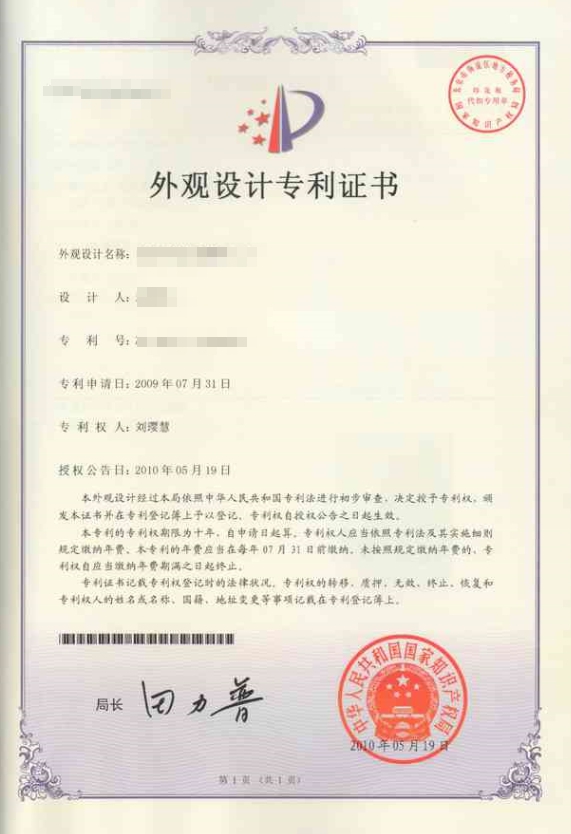 中國設計專利證書