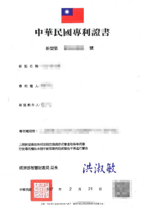 台灣新型專利證書
