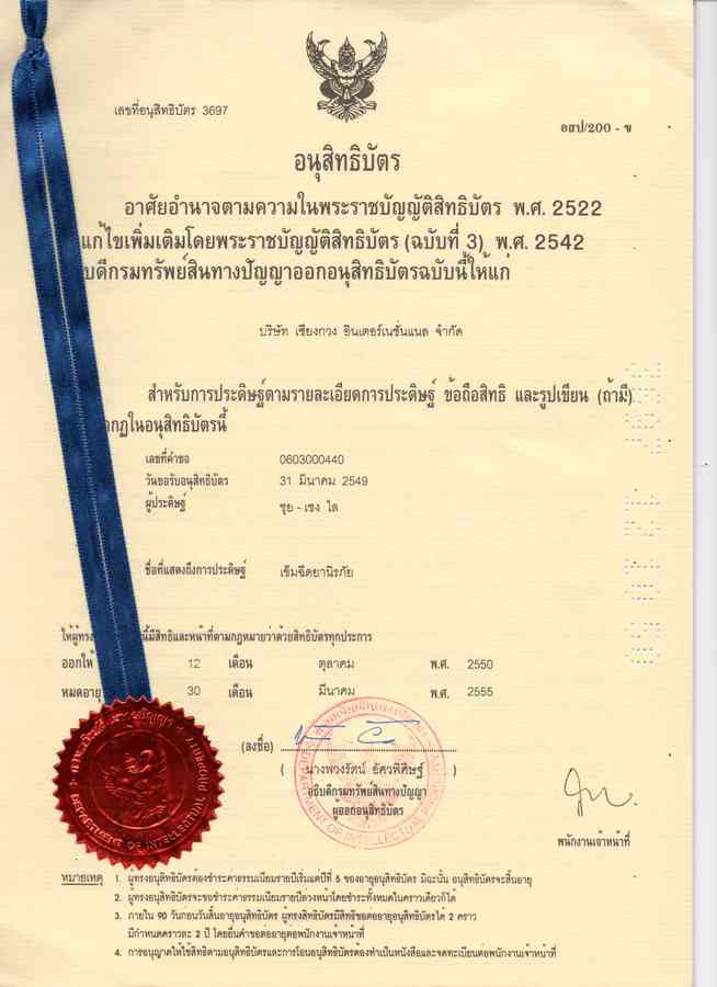 泰國新型專利證書