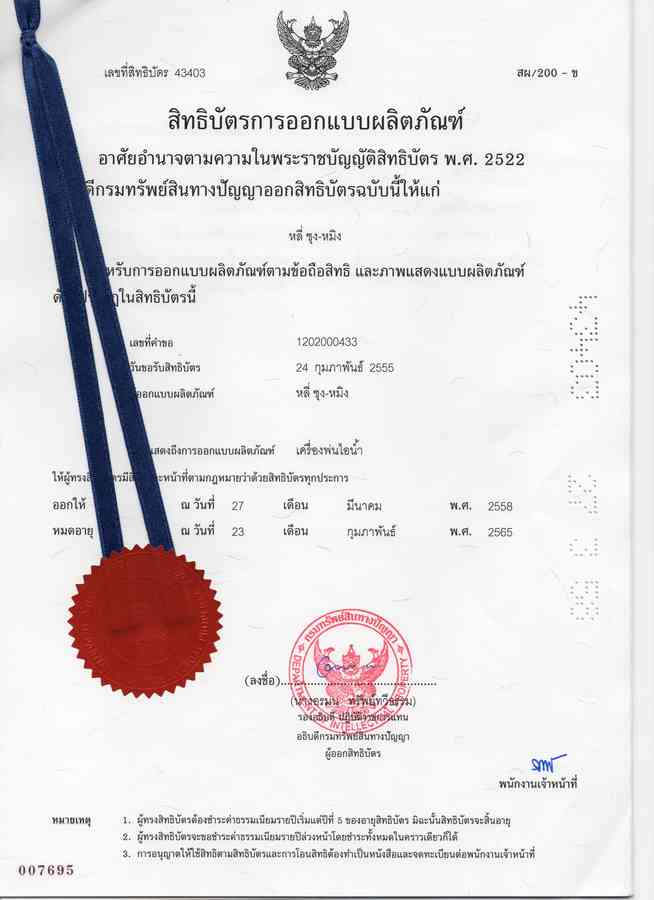 泰國設計專利證書