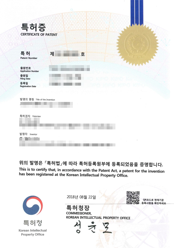 韓國發明專利證書