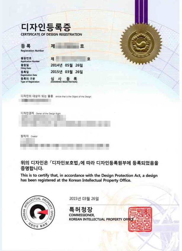 韓國設計專利證書