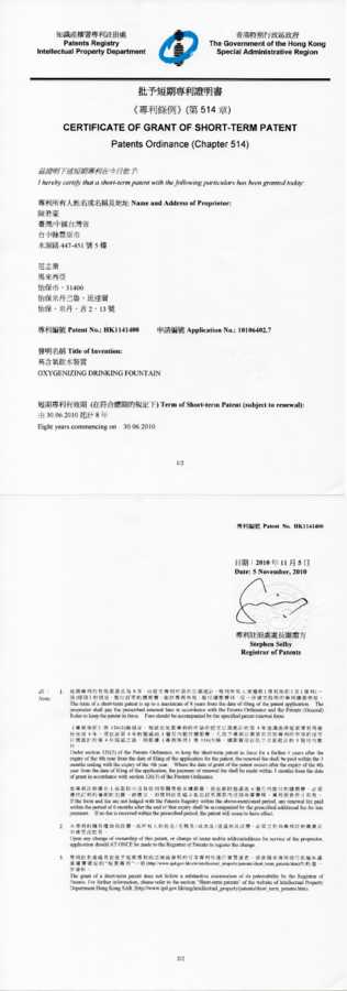 香港短期專利證書