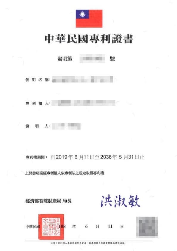台灣發明專利證書/Taiwan Invention Patent(TW) Certificate