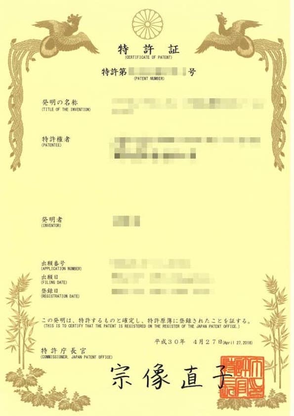 日本發明專利證書/Japan Invention Patent(JP) Certificate